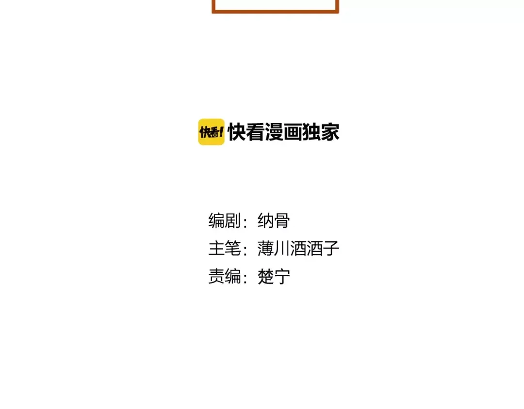 《狐冥之乡》第13话 留在身边 第4页