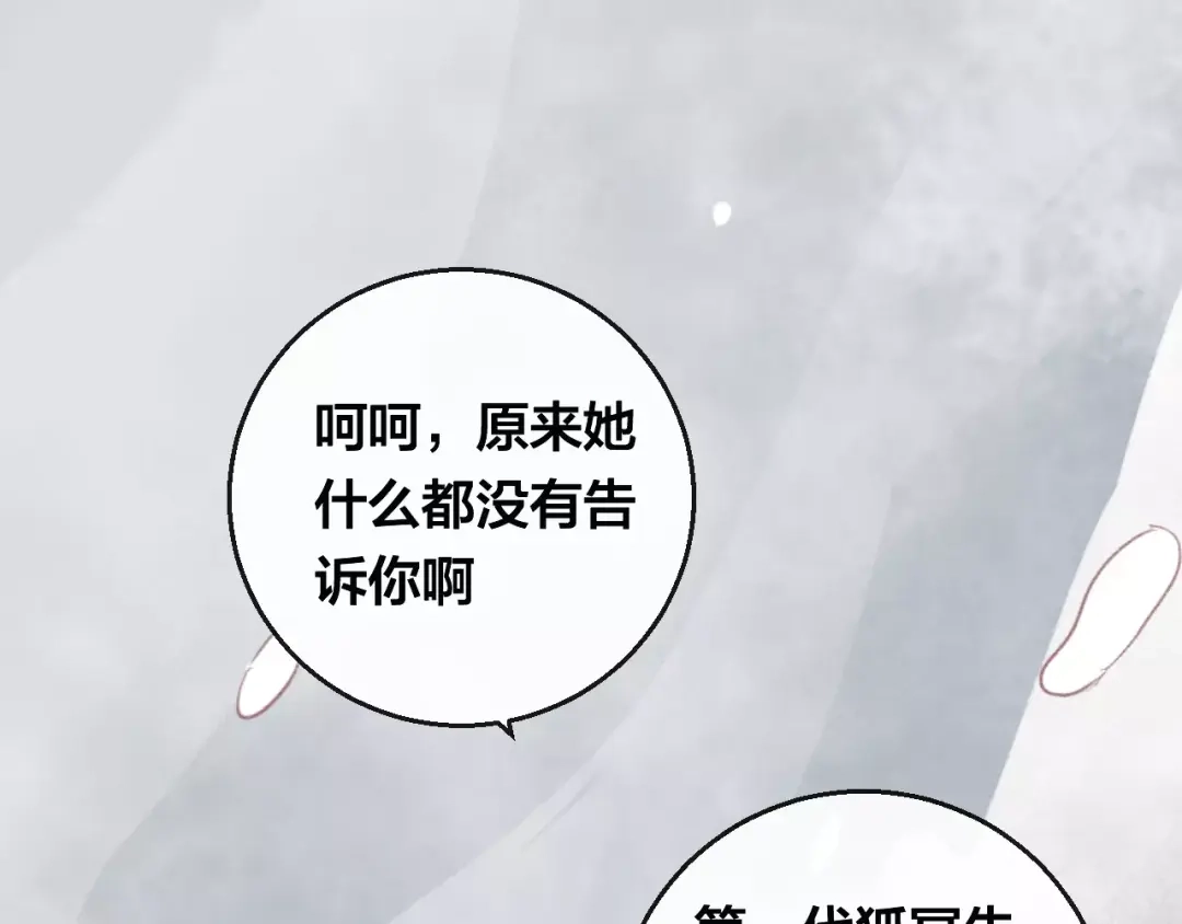 《狐冥之乡》第13话 留在身边 第9页