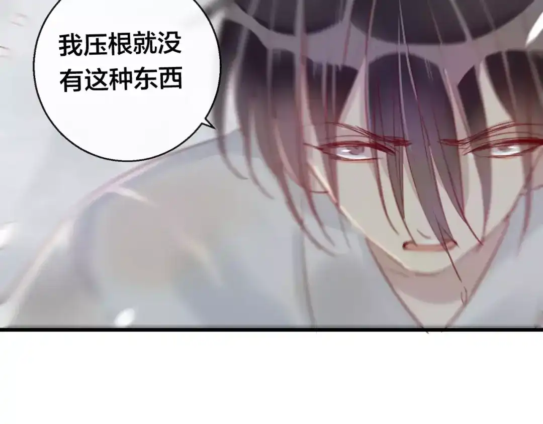 《狐冥之乡》第13话 留在身边 第56页