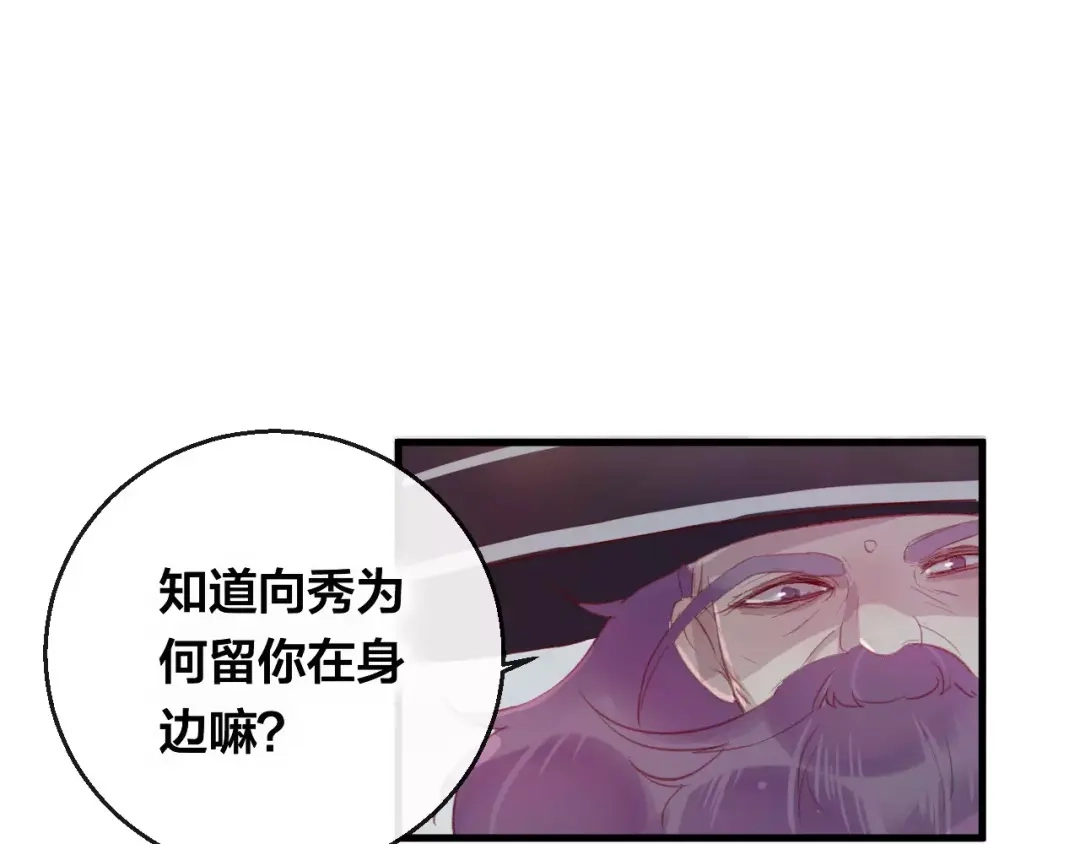 《狐冥之乡》第13话 留在身边 第61页