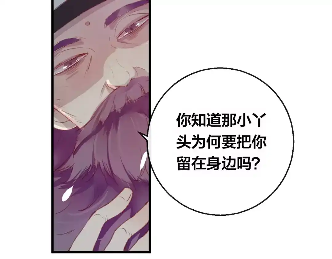 《狐冥之乡》第13话 留在身边 第6页