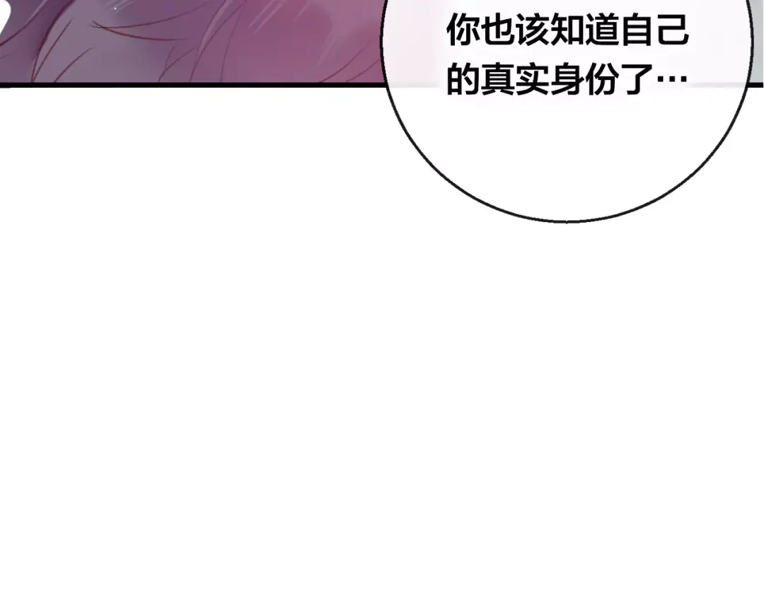 《狐冥之乡》第13话 留在身边 第2页