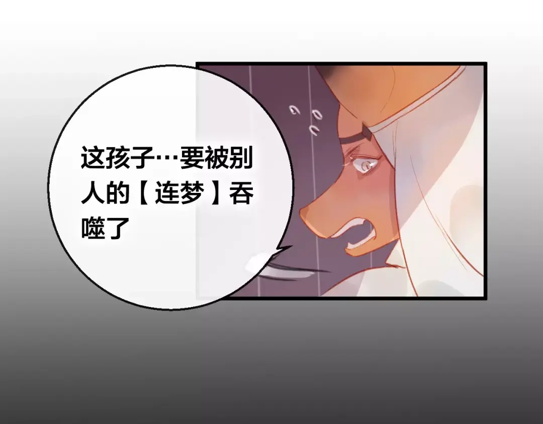 《狐冥之乡》第13话 留在身边 第36页