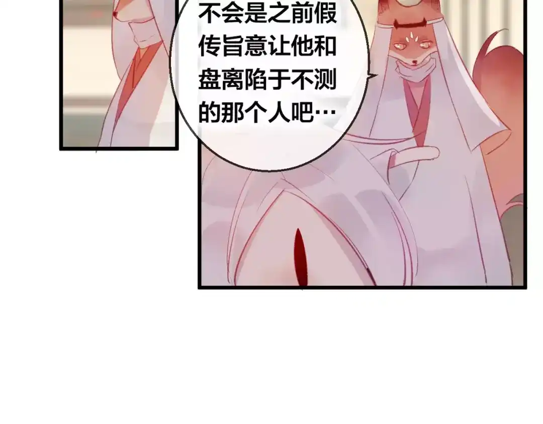 《狐冥之乡》第14话 拯救 第13页