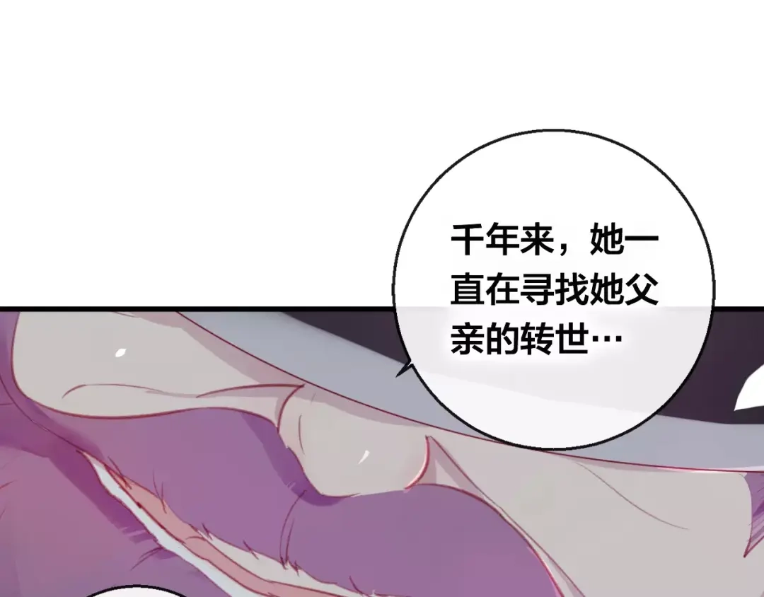 《狐冥之乡》第14话 拯救 第46页