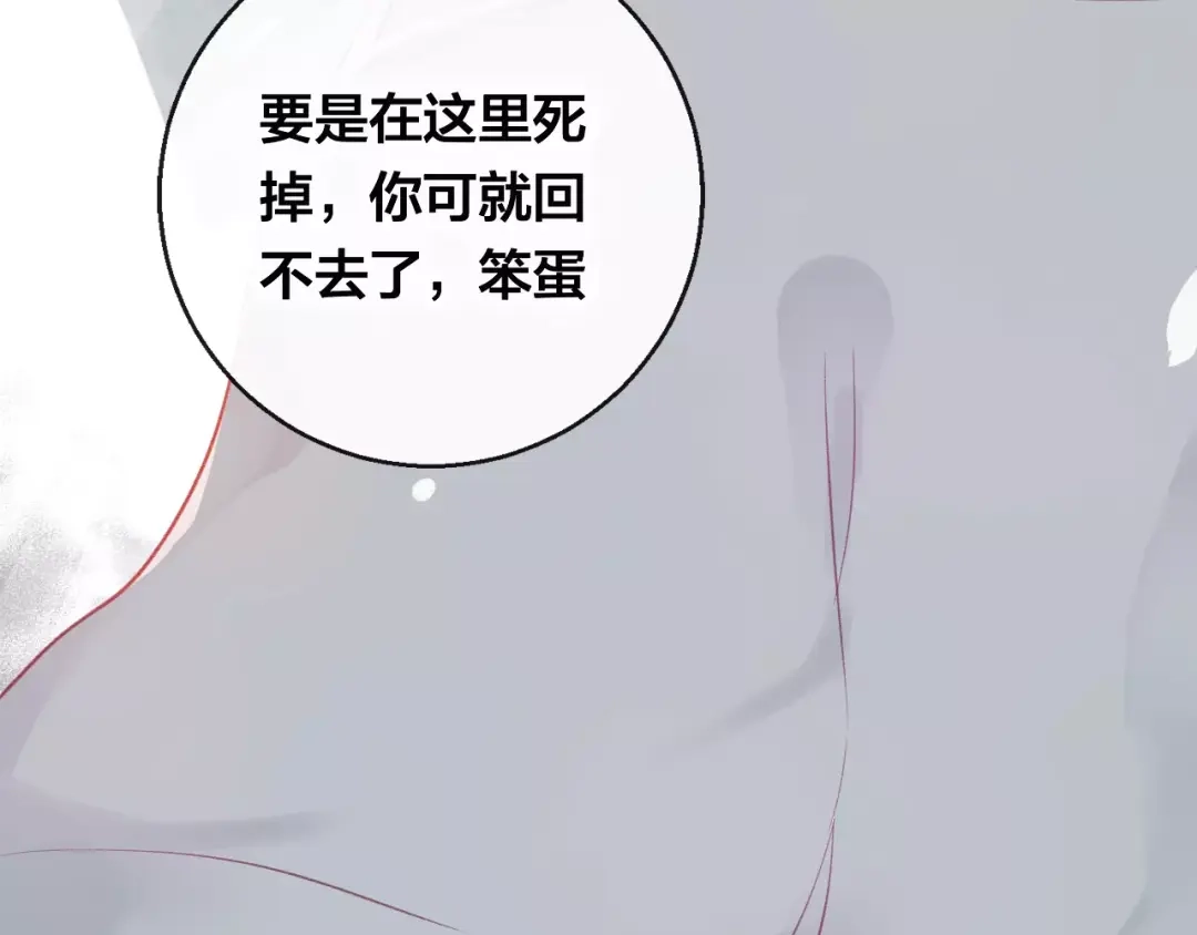 《狐冥之乡》第14话 拯救 第55页