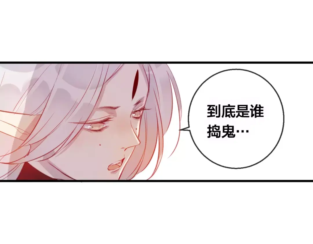 《狐冥之乡》第14话 拯救 第11页
