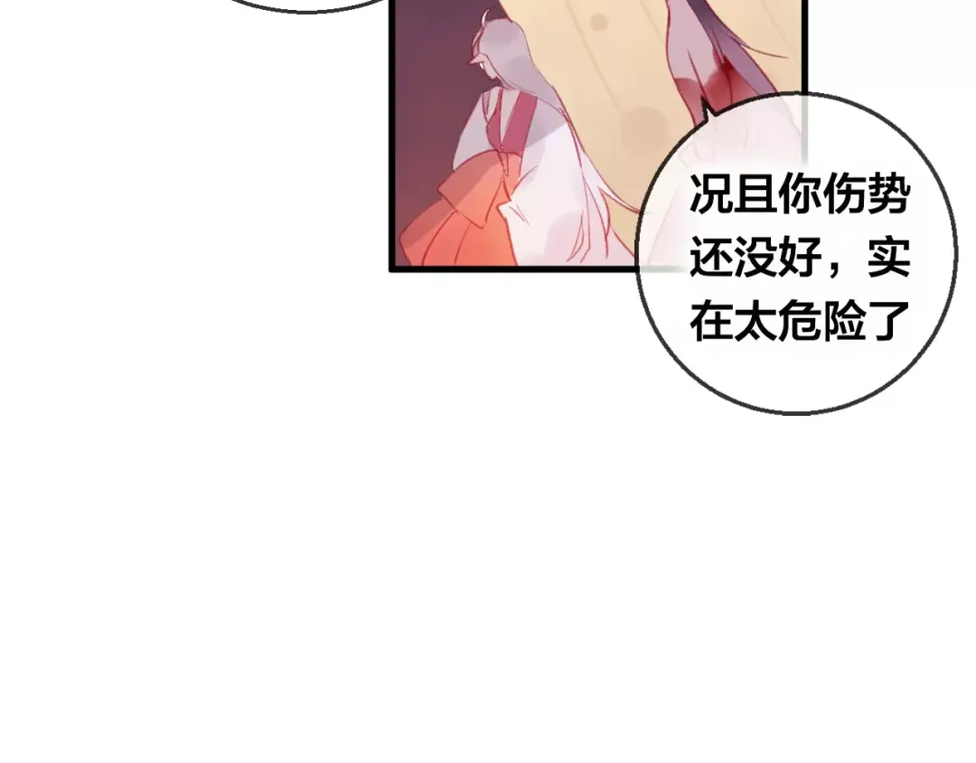 《狐冥之乡》第14话 拯救 第27页