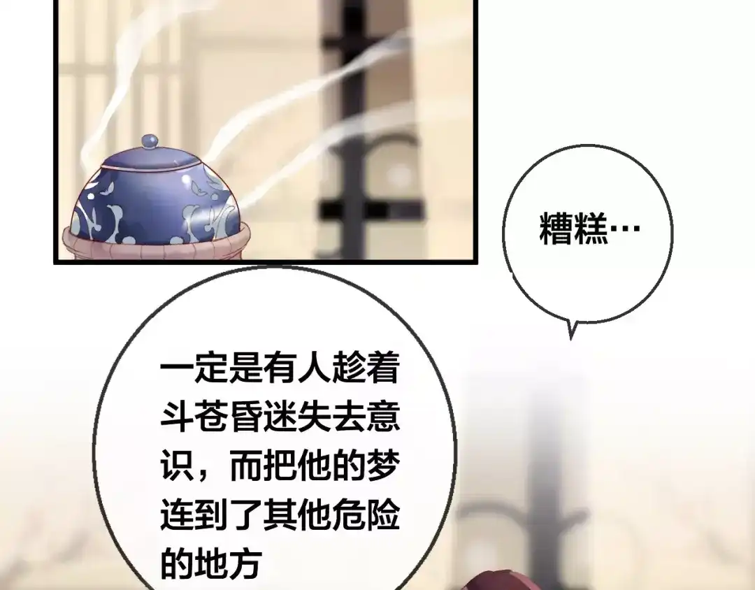 《狐冥之乡》第14话 拯救 第8页