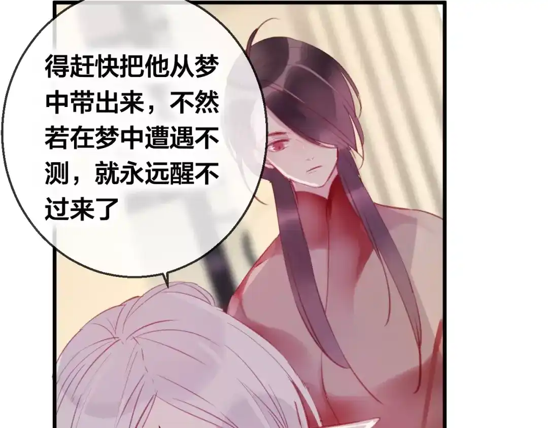 《狐冥之乡》第14话 拯救 第21页