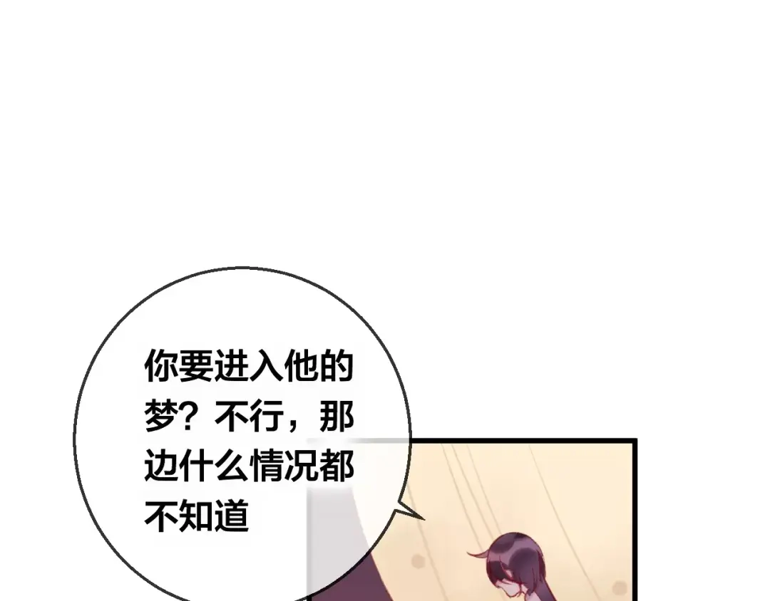 《狐冥之乡》第14话 拯救 第26页