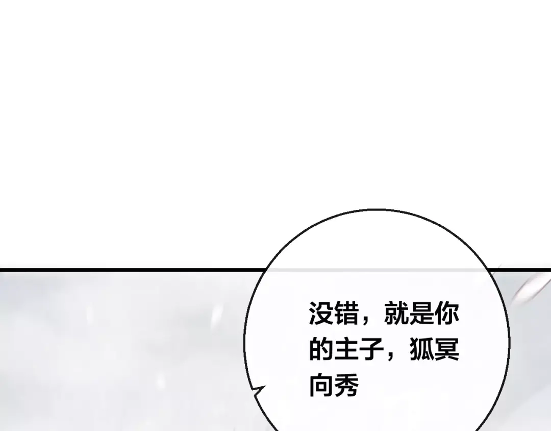 《狐冥之乡》第14话 拯救 第43页