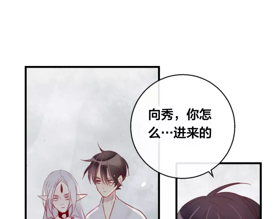 《狐冥之乡》第14话 拯救 第51页
