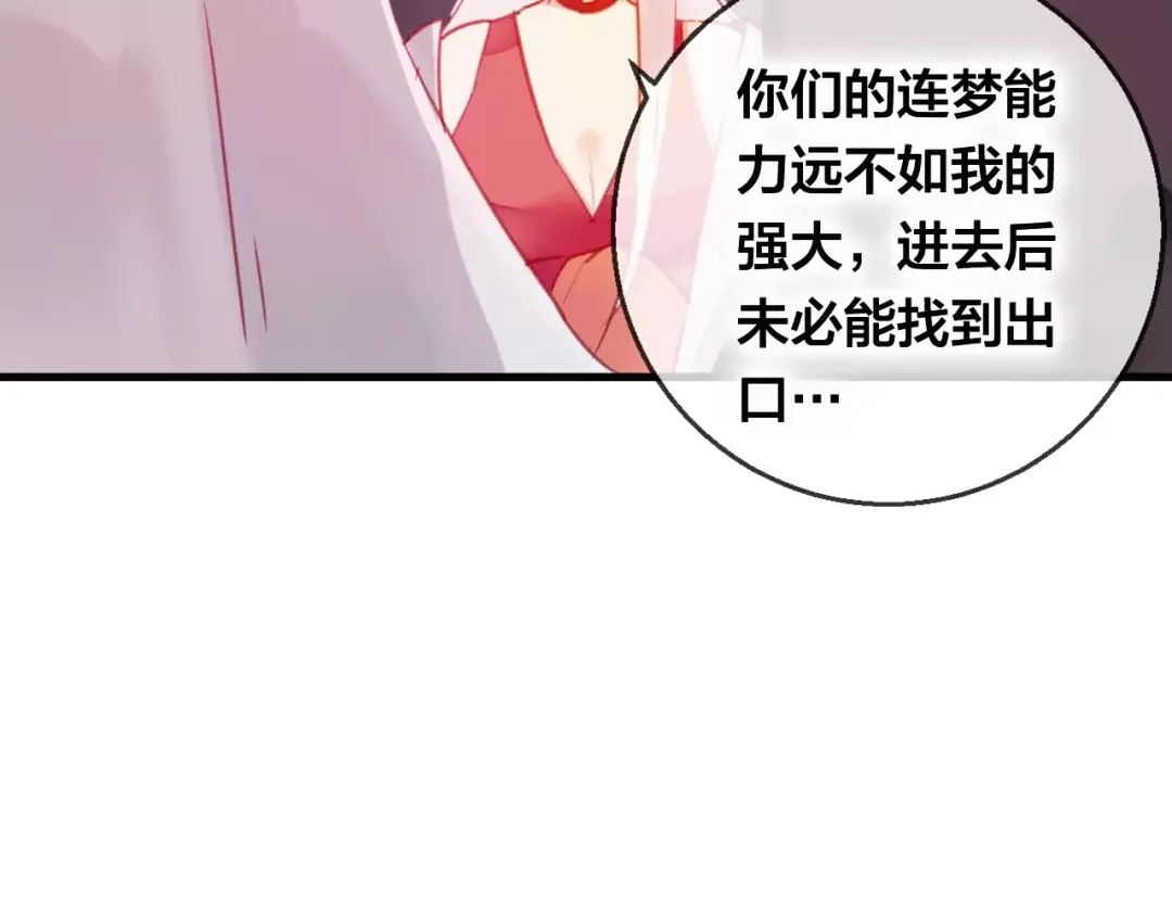 《狐冥之乡》第14话 拯救 第30页