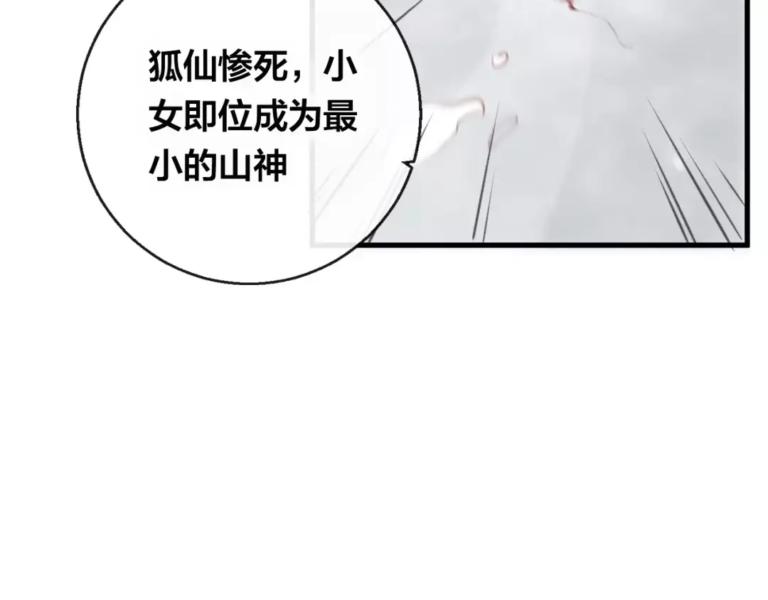 《狐冥之乡》第14话 拯救 第42页
