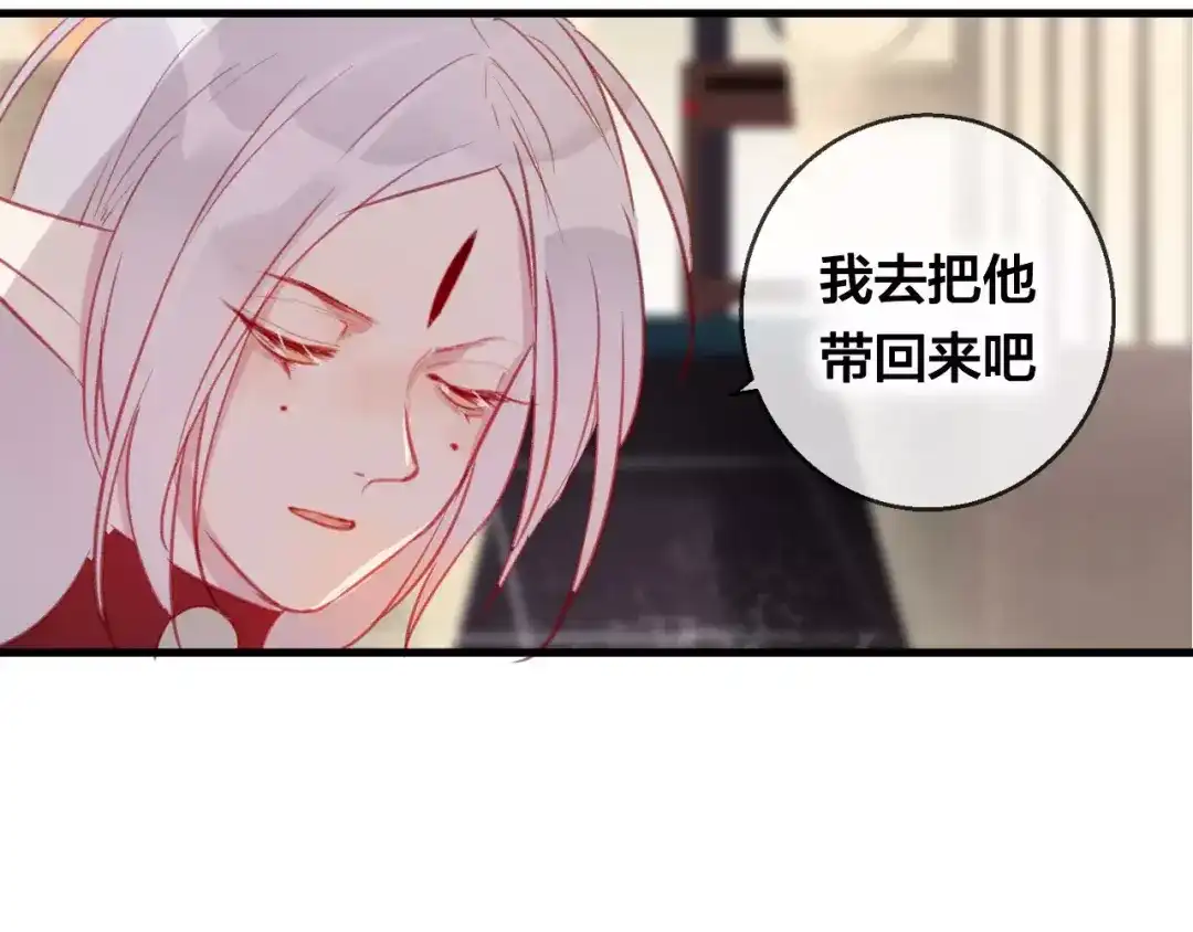 《狐冥之乡》第14话 拯救 第25页