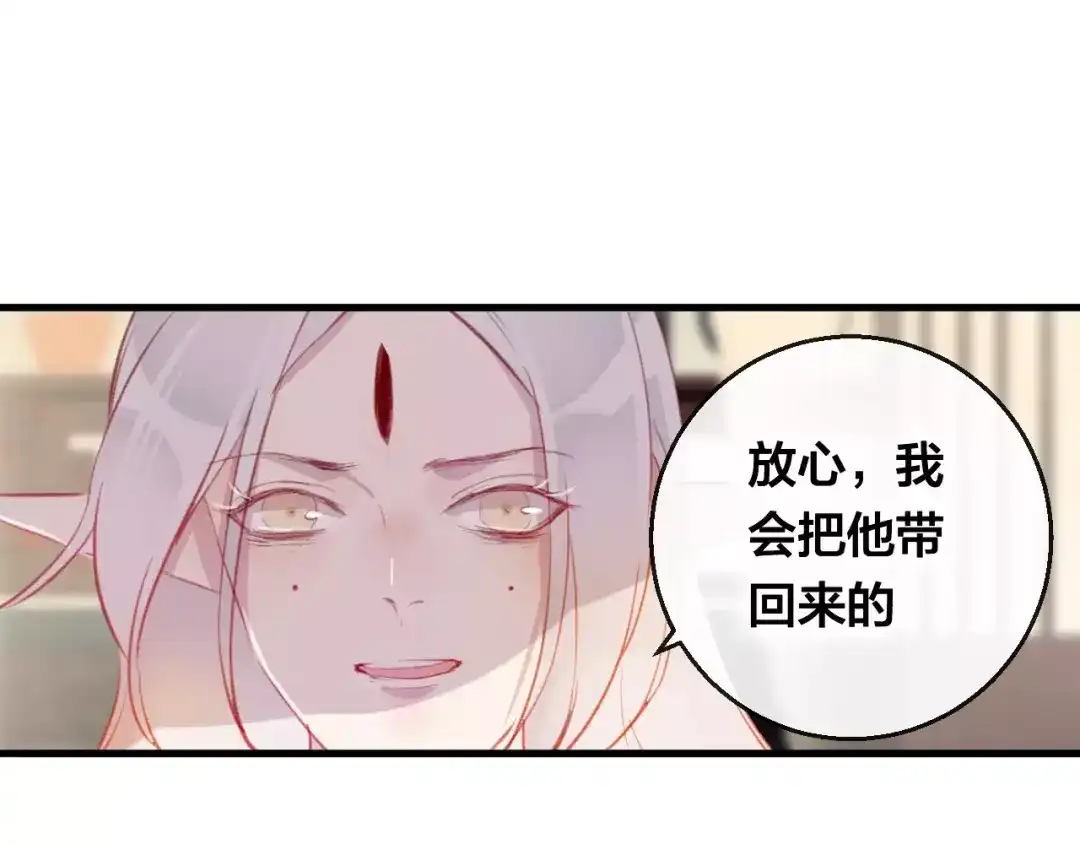 《狐冥之乡》第14话 拯救 第31页