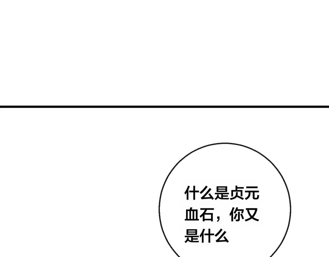 《狐冥之乡》第14话 拯救 第58页