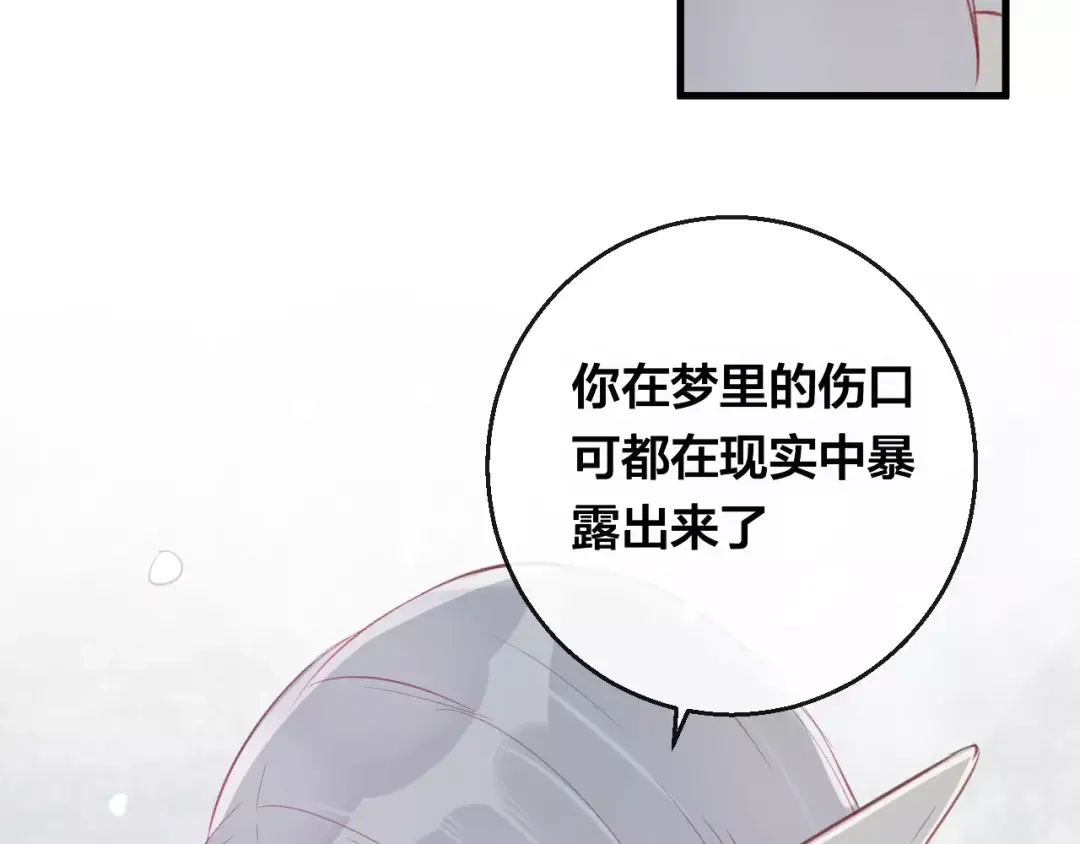 《狐冥之乡》第14话 拯救 第53页