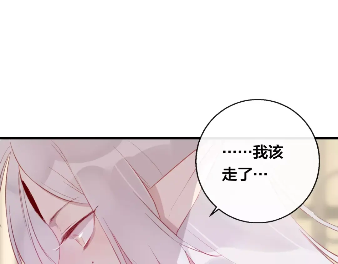 《狐冥之乡》第14话 拯救 第37页