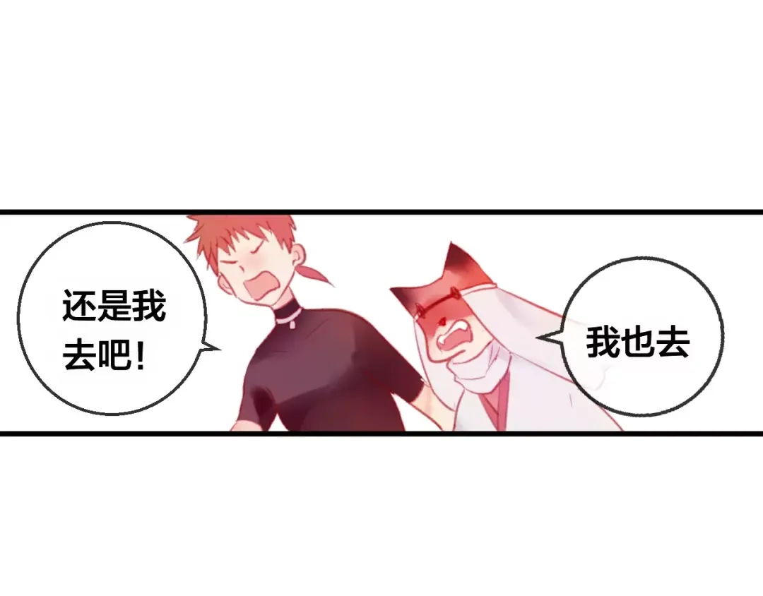 《狐冥之乡》第14话 拯救 第28页