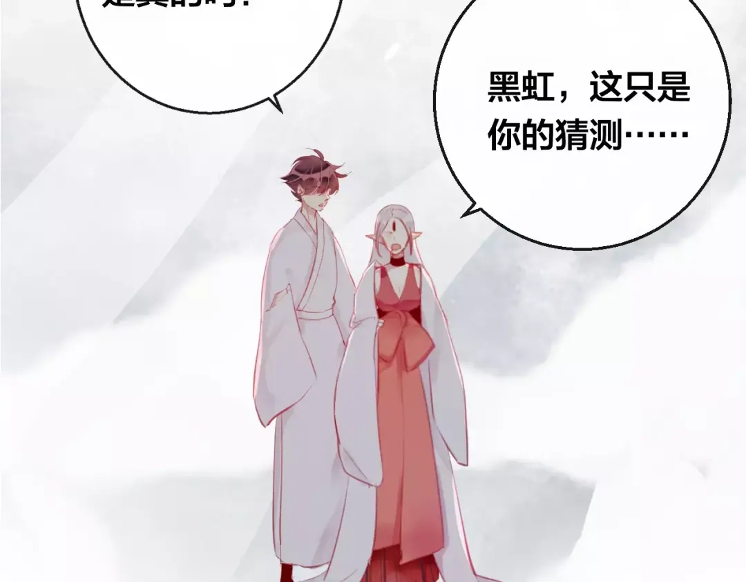 《狐冥之乡》第15话 养女 第20页