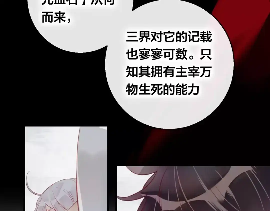 《狐冥之乡》第15话 养女 第46页