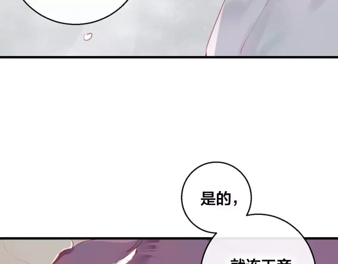 《狐冥之乡》第15话 养女 第50页