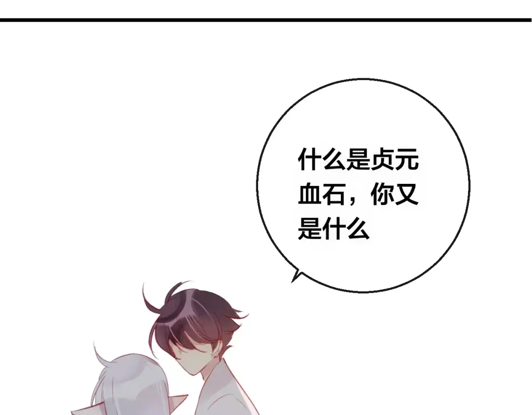 《狐冥之乡》第15话 养女 第3页