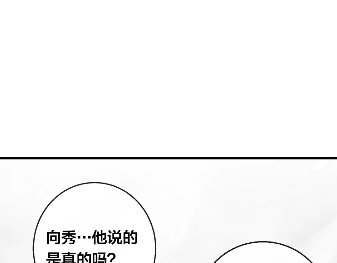 《狐冥之乡》第15话 养女 第19页