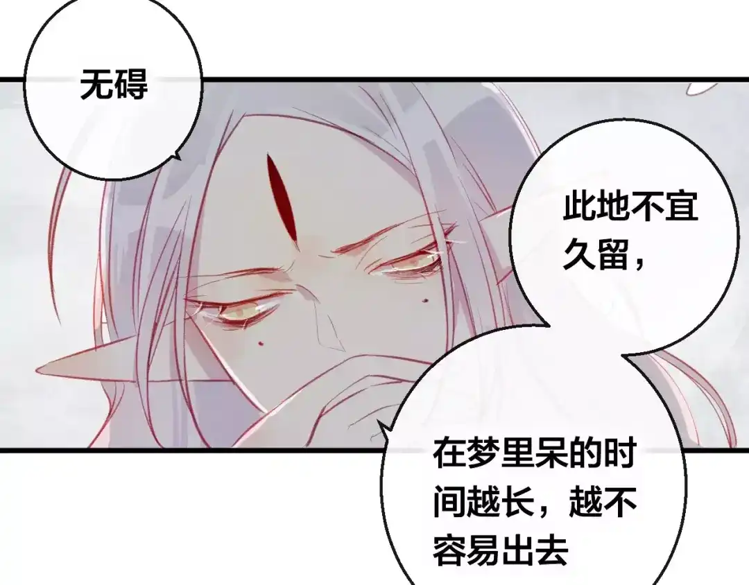 《狐冥之乡》第15话 养女 第10页