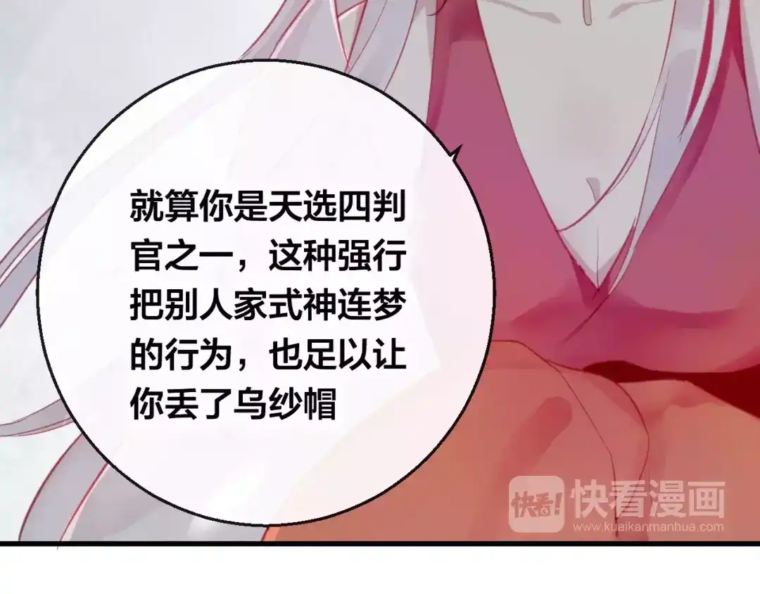 《狐冥之乡》第15话 养女 第25页