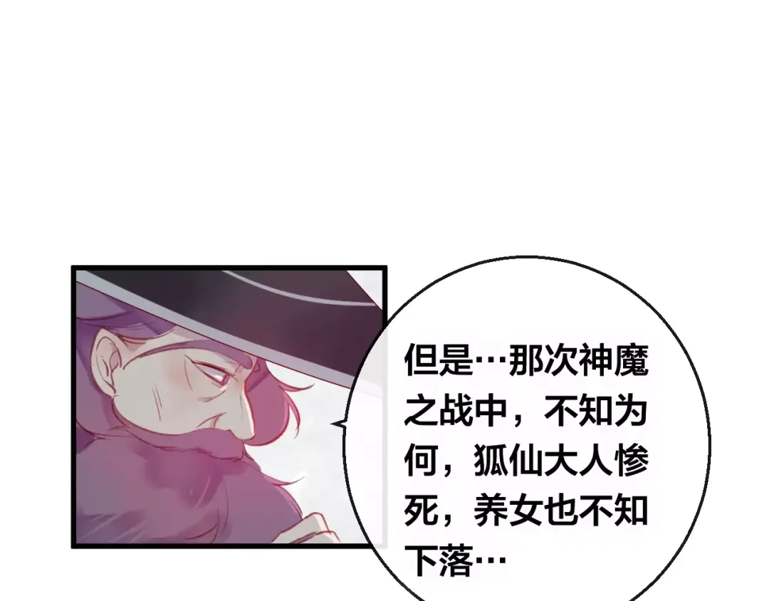 《狐冥之乡》第15话 养女 第57页