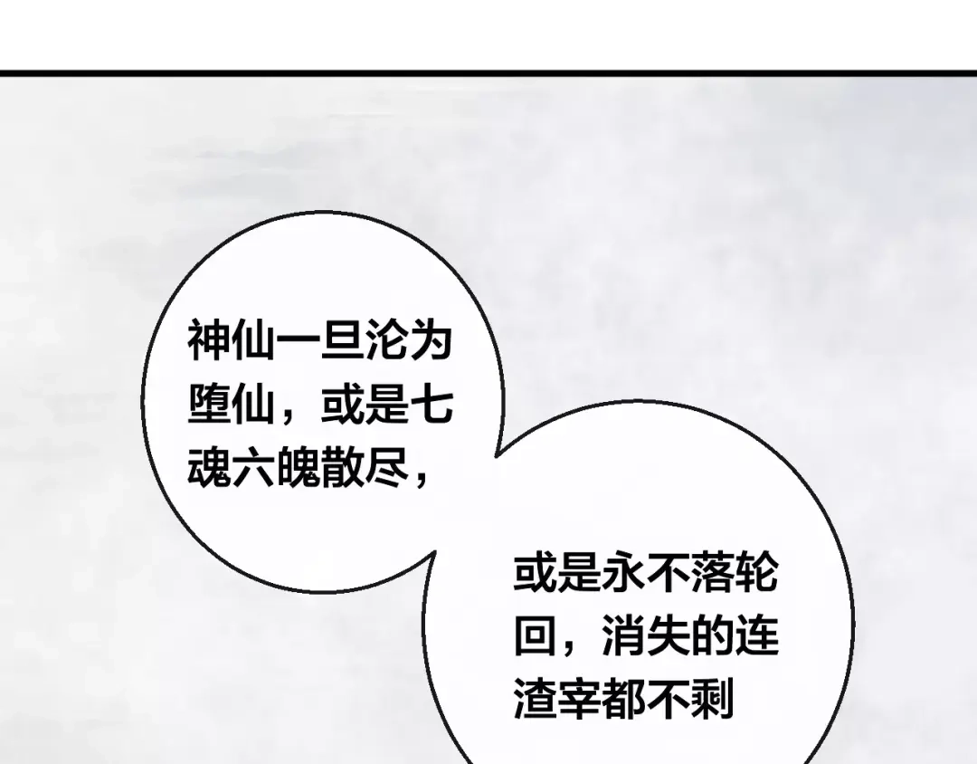 《狐冥之乡》第15话 养女 第41页
