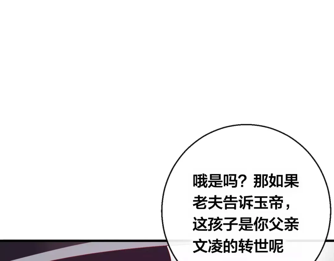 《狐冥之乡》第15话 养女 第26页