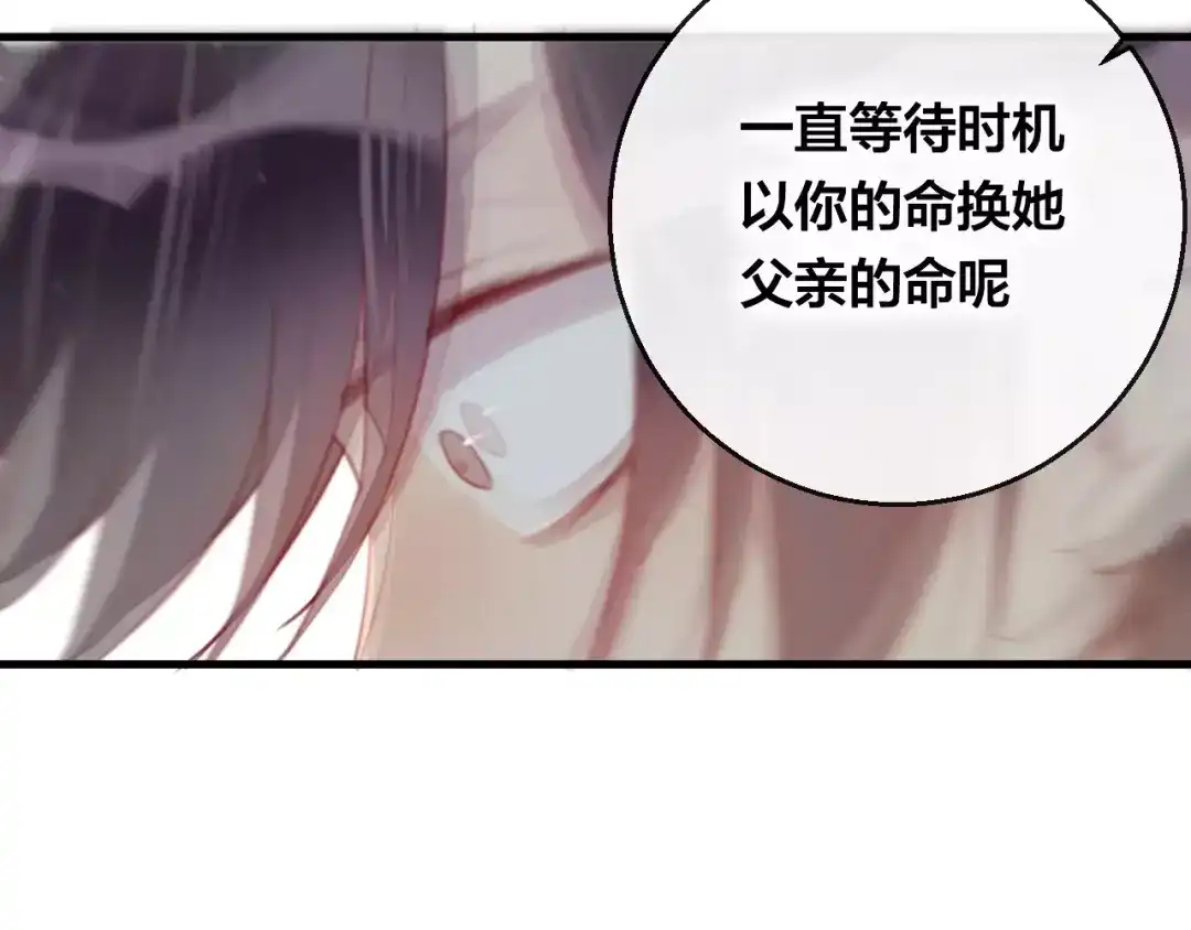 《狐冥之乡》第15话 养女 第18页
