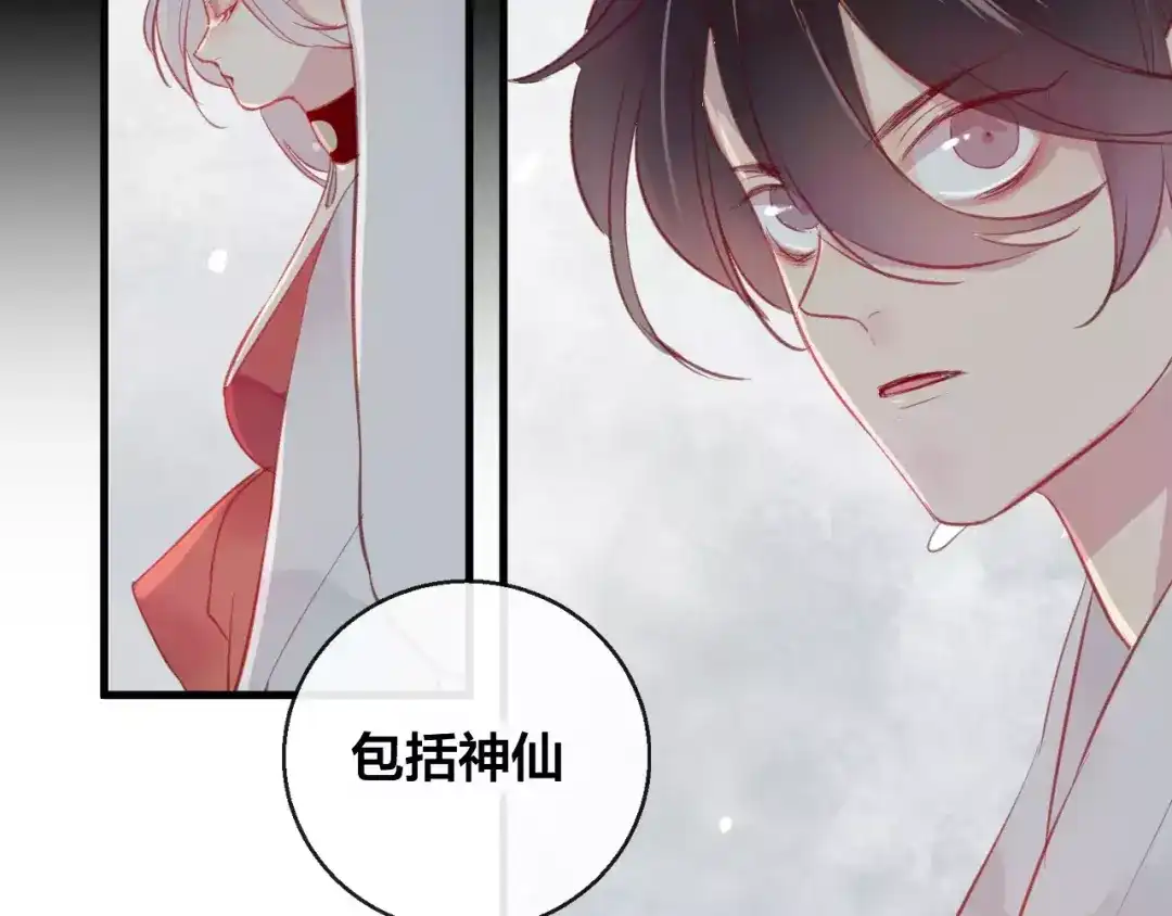 《狐冥之乡》第15话 养女 第47页