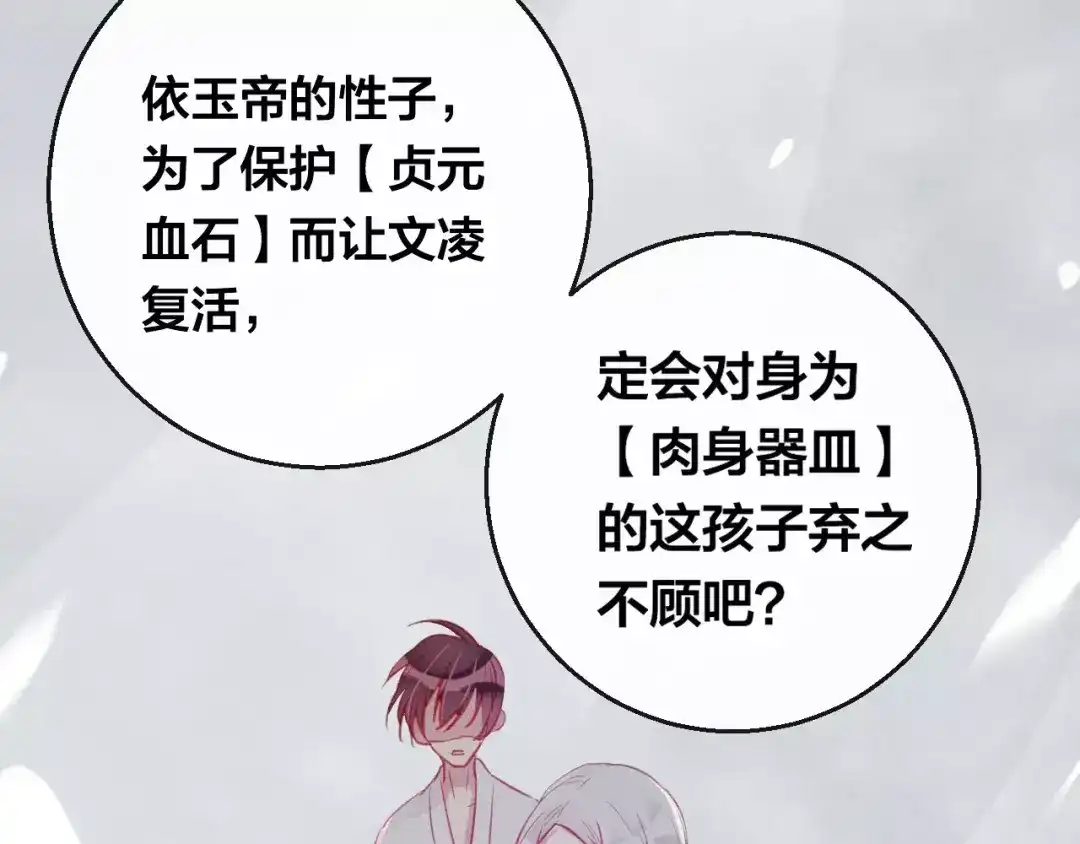 《狐冥之乡》第15话 养女 第29页