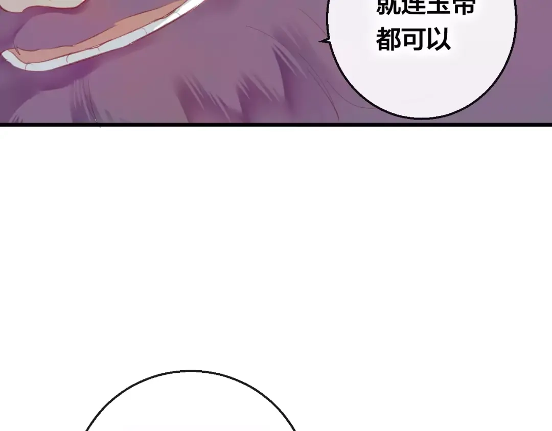 《狐冥之乡》第15话 养女 第51页
