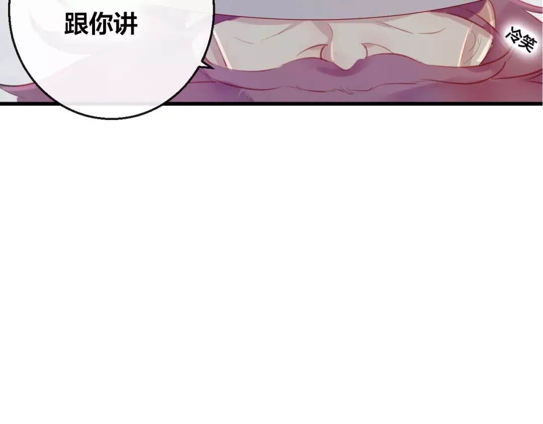 《狐冥之乡》第15话 养女 第2页