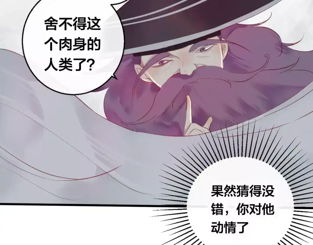 《狐冥之乡》第15话 养女 第35页