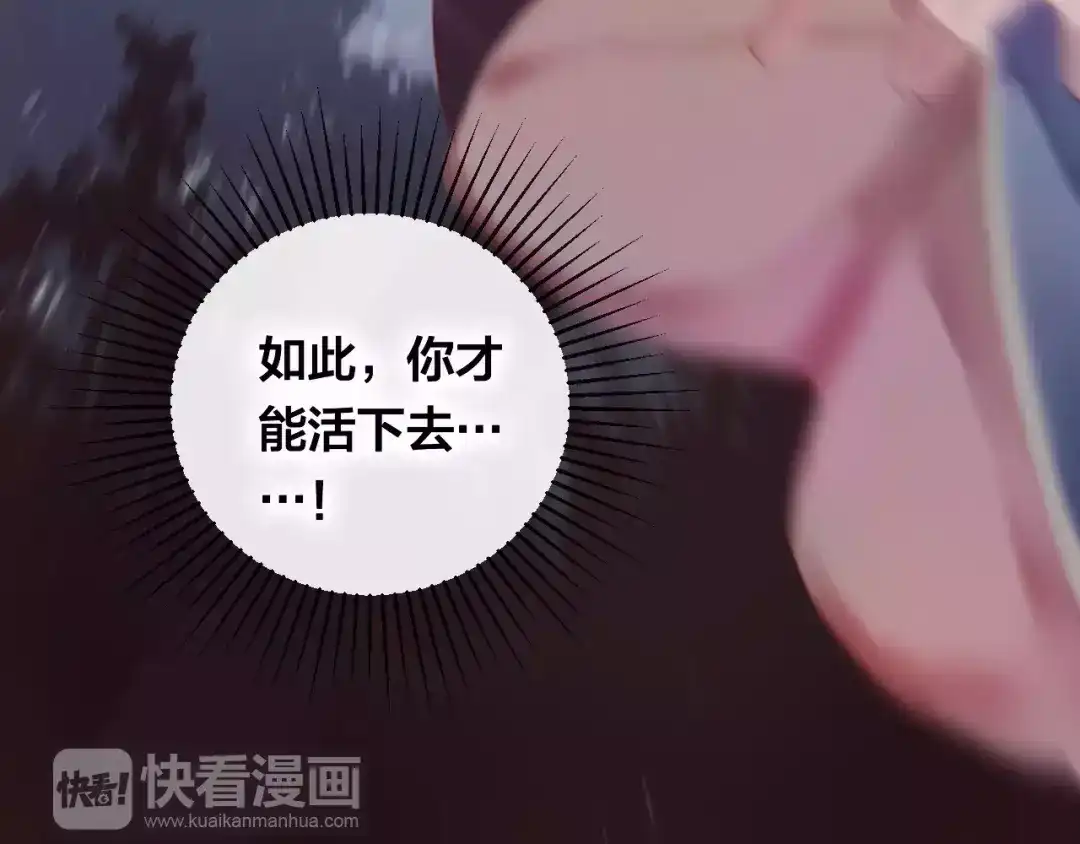 《狐冥之乡》第16话 欺骗 第120页