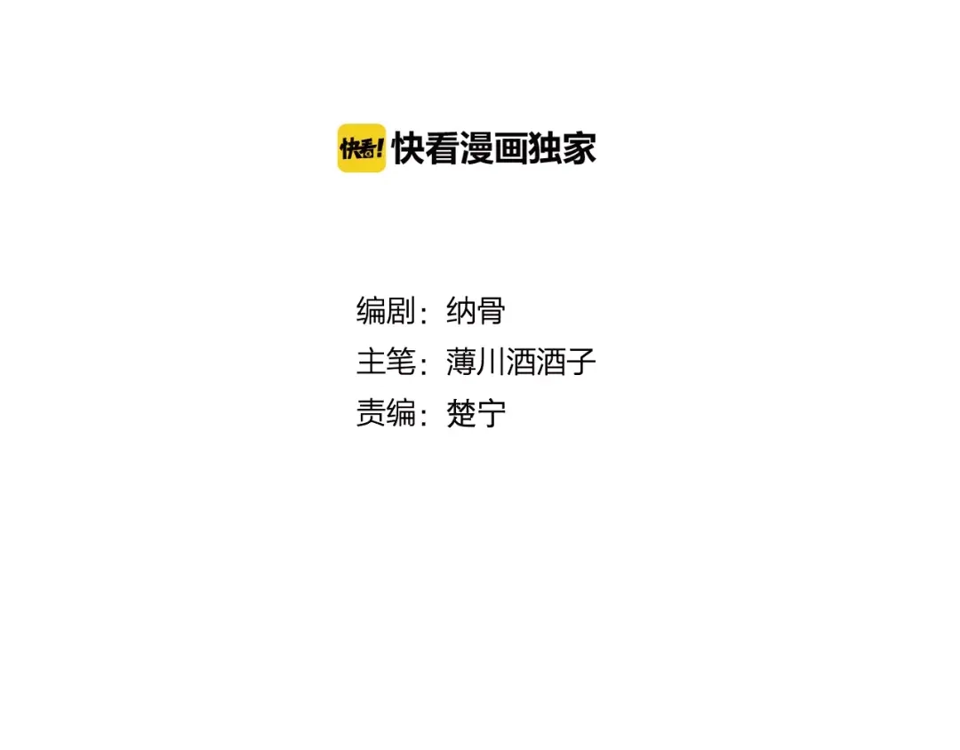 《狐冥之乡》第16话 欺骗 第6页