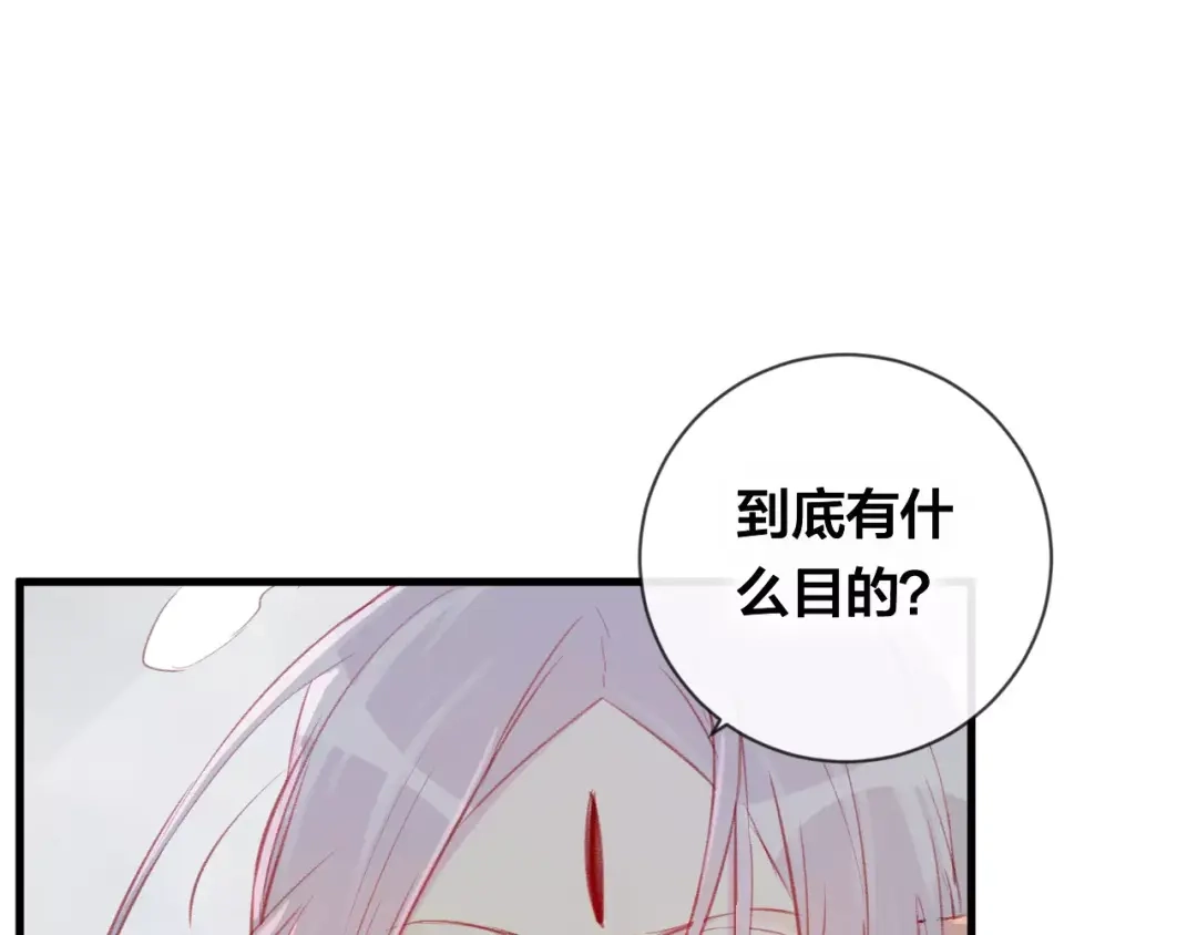 《狐冥之乡》第16话 欺骗 第13页