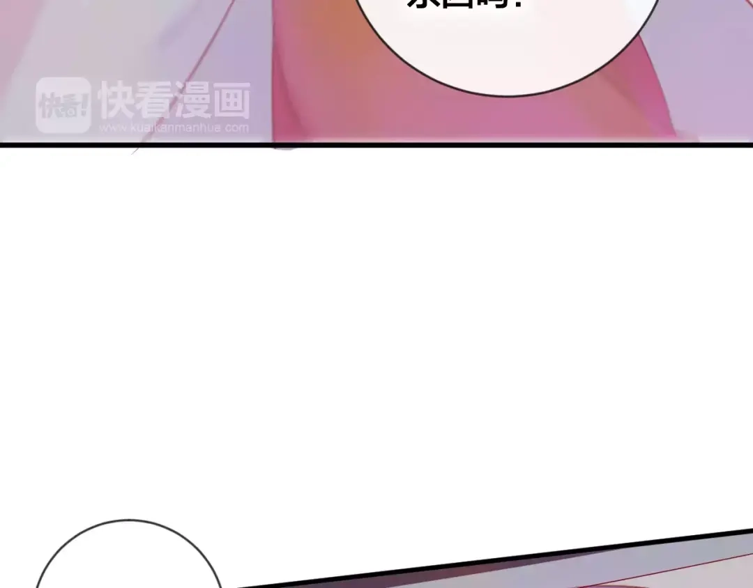 《狐冥之乡》第16话 欺骗 第23页