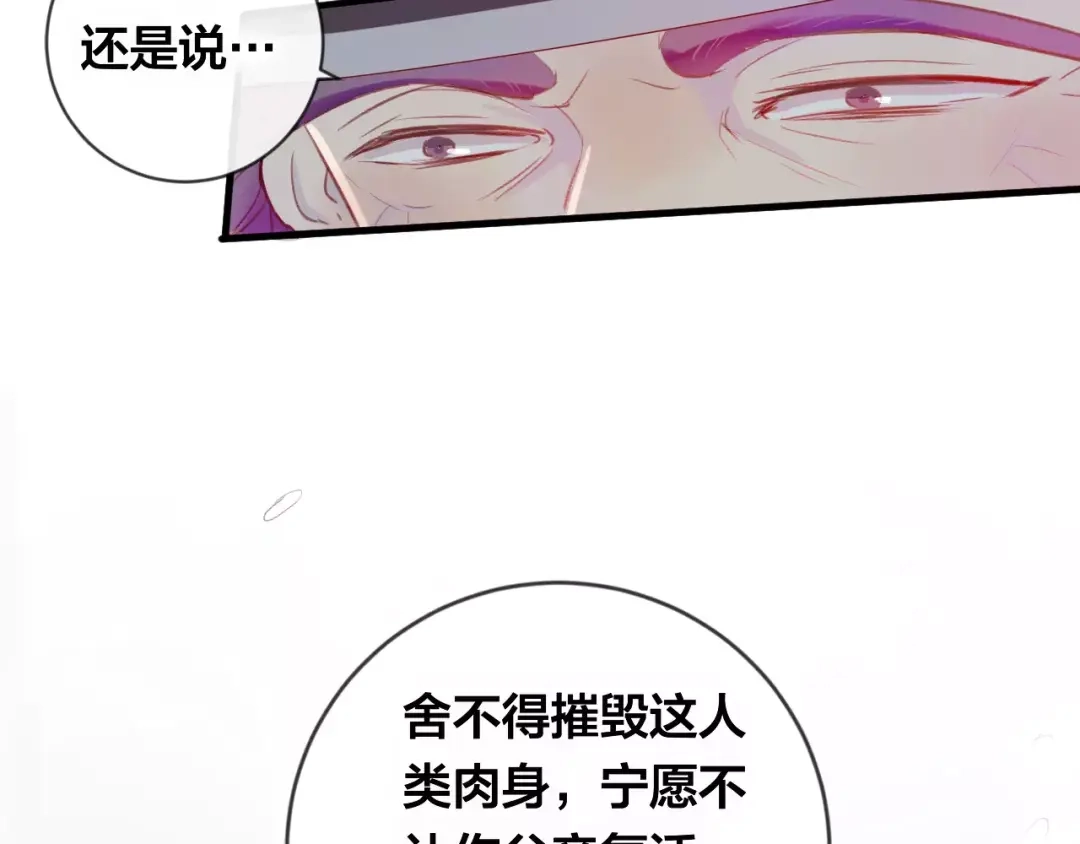 《狐冥之乡》第16话 欺骗 第24页