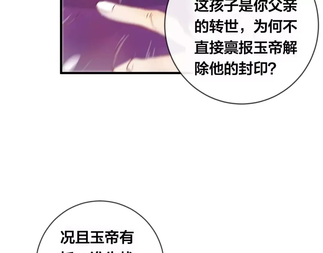 《狐冥之乡》第16话 欺骗 第20页
