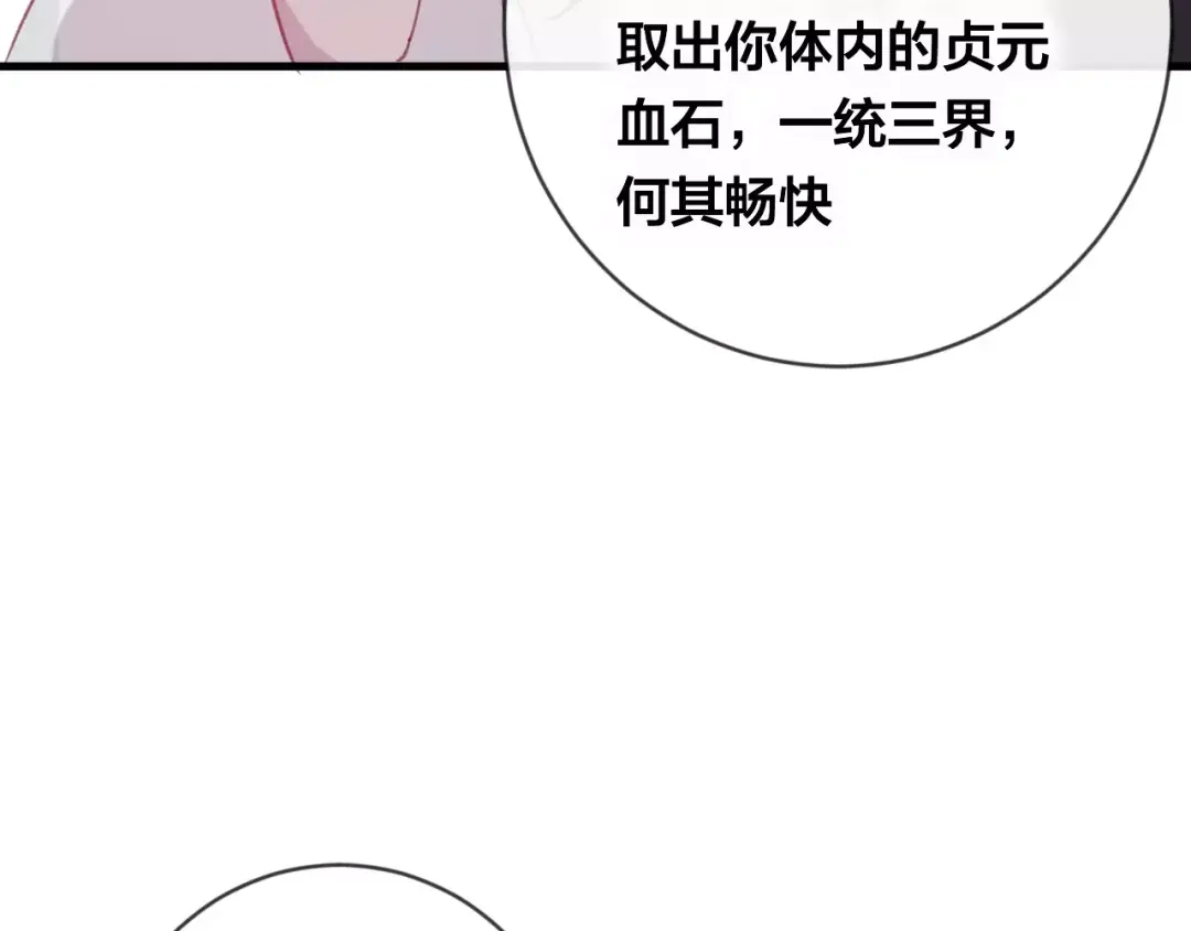 《狐冥之乡》第16话 欺骗 第84页