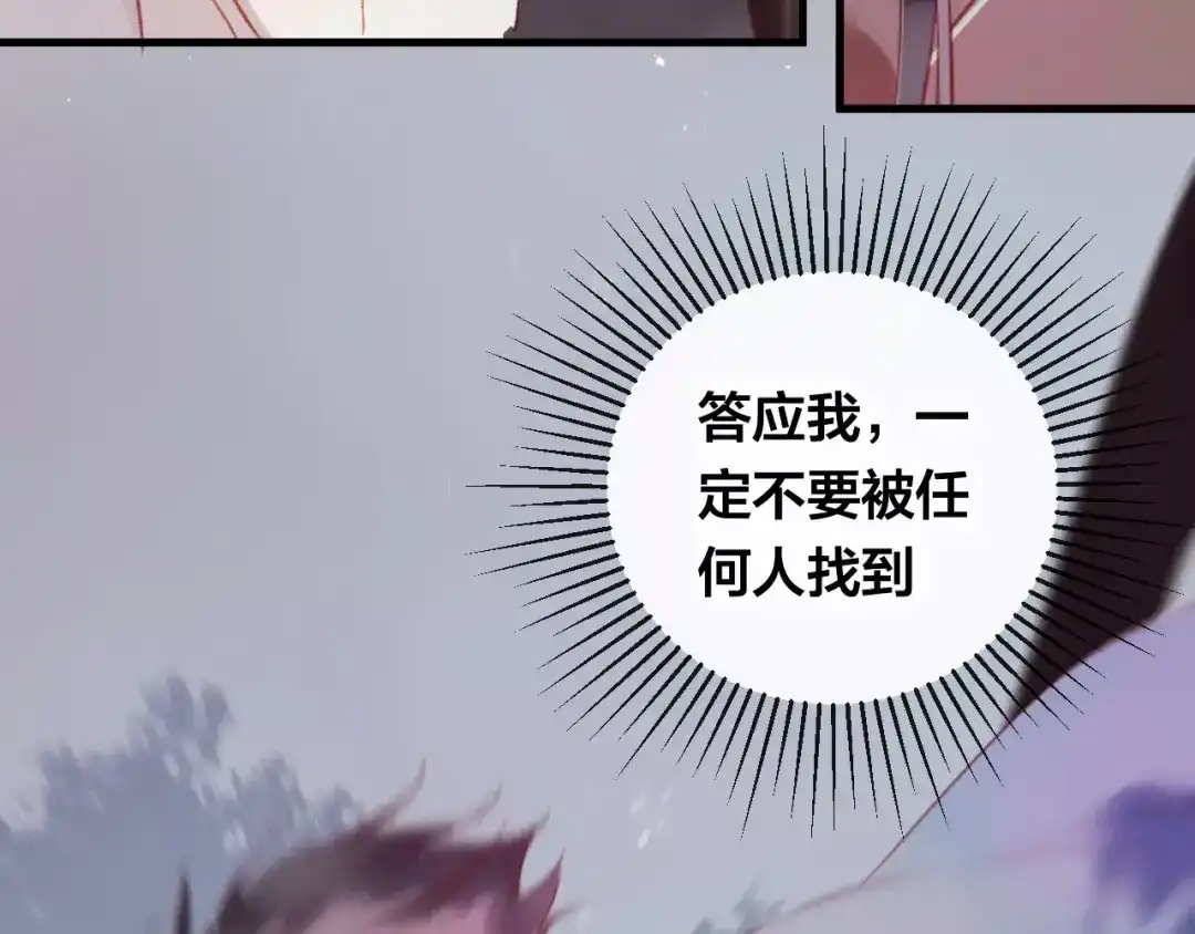 《狐冥之乡》第16话 欺骗 第118页