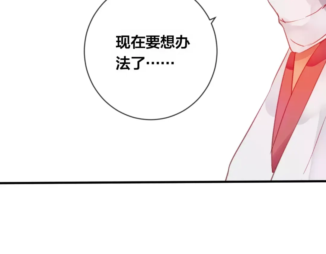 《狐冥之乡》第16话 欺骗 第68页